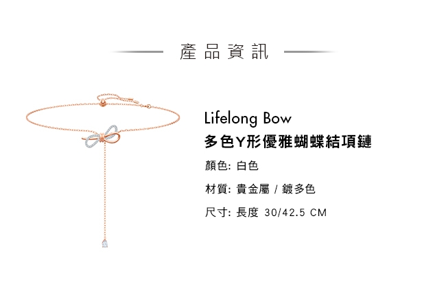 施華洛世奇 Lifelong Bow 多色Y形優雅蝴蝶結項鏈