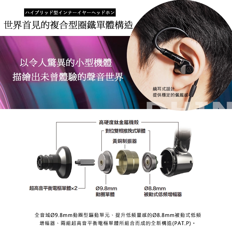 鐵三角 ATH-IEX1 複合型多單元耳塞式耳機