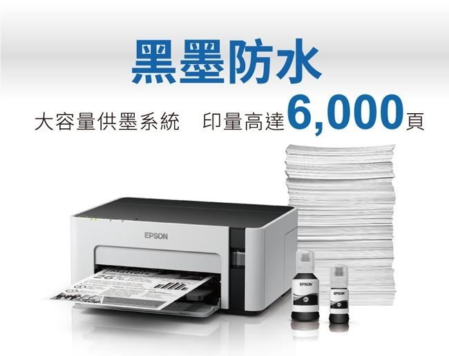 EPSON M1120 黑白WIFI連續供墨印表機+T03Q高容量墨水*2瓶