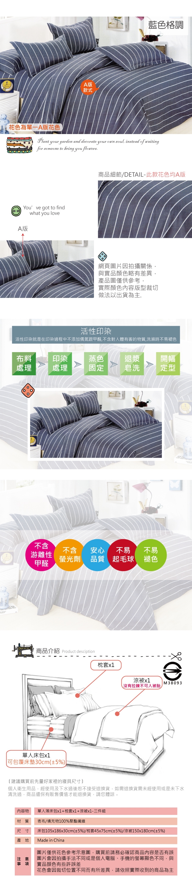 BEDDING-活性印染3.5尺單人薄床包涼被組-藍色格調