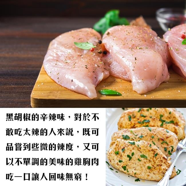 海陸管家-舒肥低溫烹調黑胡椒雞胸肉36包(共72片)