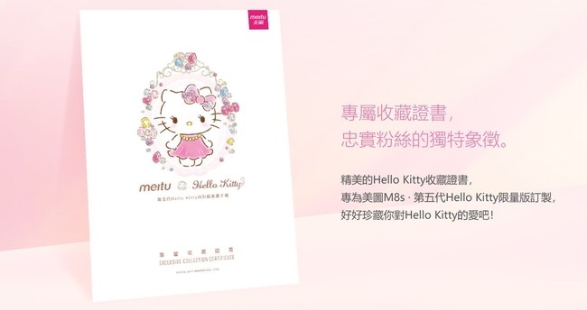 meitu美圖 M8s (4G/128G) 5.2吋 Hello Kitty 限量版