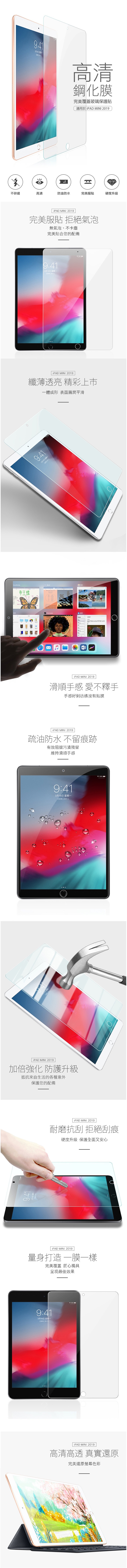 iPAD MINI 2019 高清晰 透明 9H 鋼化玻璃膜 保護貼-超值3入組