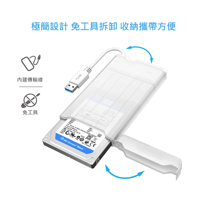 Ineo USB3.0 2.5吋硬碟外接轉接線/外接盒 T2573白(台灣公司貨)