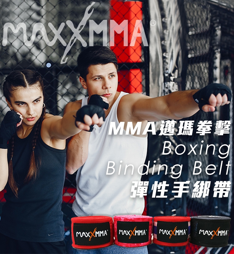 MaxxMMA 彈性手綁帶(3m)一雙/ 散打/搏擊/MMA/格鬥/拳擊/綁手帶