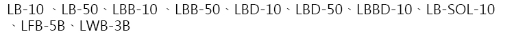 LB10 LB-50 LBB-10 LBB-50 LBD-10 LBD-50 LBBD-10 -SOL-10LFB-5B LWB-3B