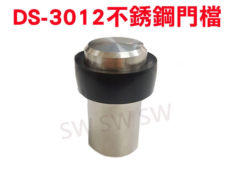 DS-3012 2入 不銹鋼銀色圓形 201白鐵 門擋/無磁戶擋 58X32mm