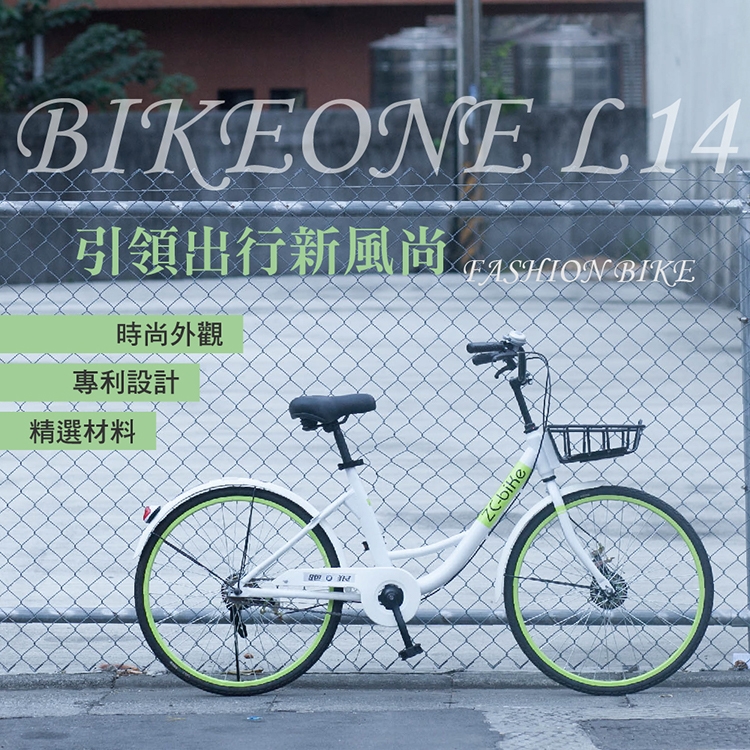 BIKEONE L14 輕便淑女防爆共享單車 24吋單速低跨點實心胎