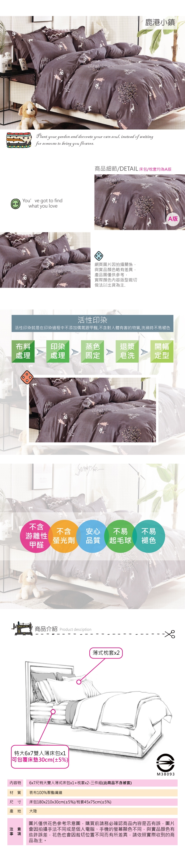 BEDDING-活性印染 特大6x7尺床包三件組-鹿港小鎮