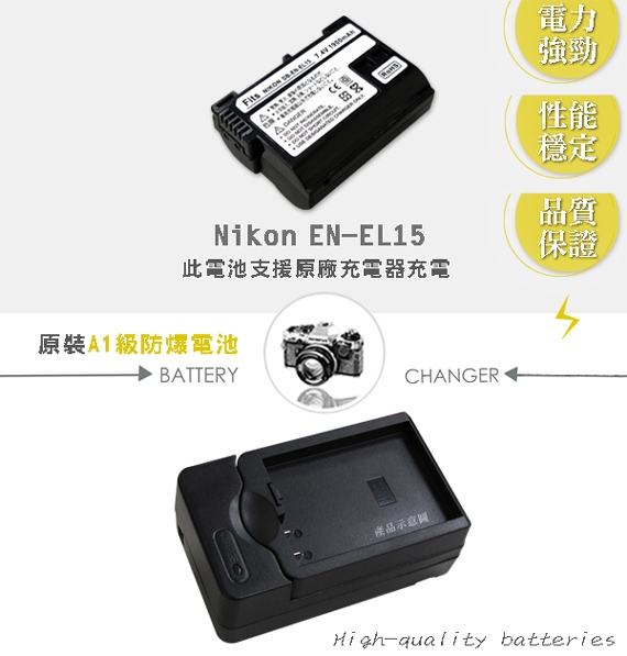 WELLY Nikon EN-EL15 / ENEL15 認證版 防爆相機電池充電組