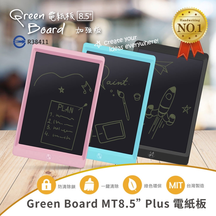 Green Board MT 8.5吋 Plus 商務版電紙板/塗鴉板(3款可選)