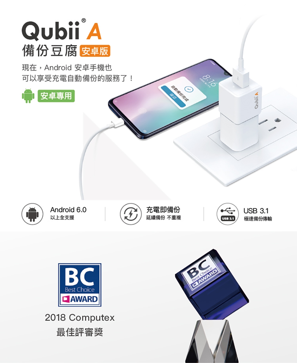 安卓專用【Qubii A備份豆腐】+ SanDisk 記憶卡 128GB