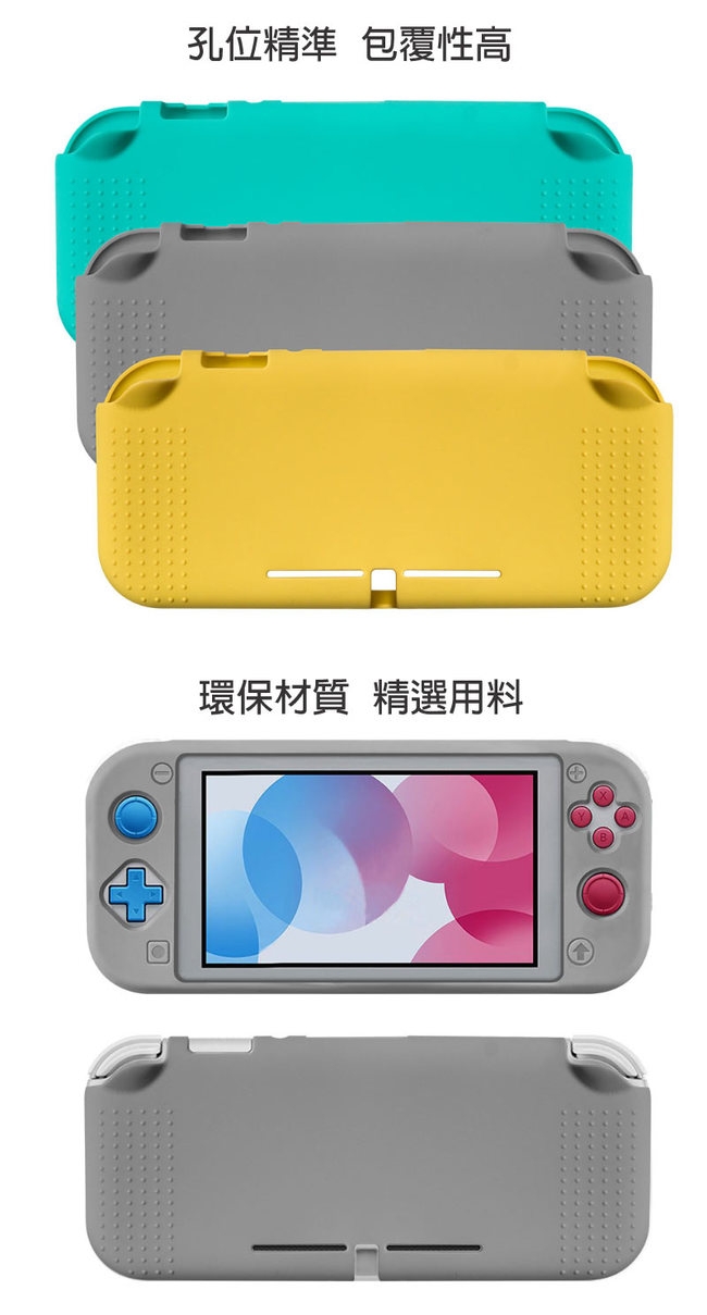 Nintendo任天堂 Switch Lite專用 防刮矽膠主機保護套