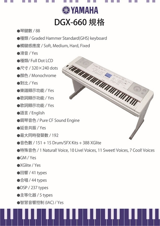 YAMAHA DGX-660標準88鍵數位鋼琴/白色/含踏板