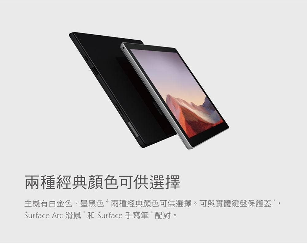 Microsoft 微軟 商務版筆電 Surface Pro7(I5/8G/128)-白金
