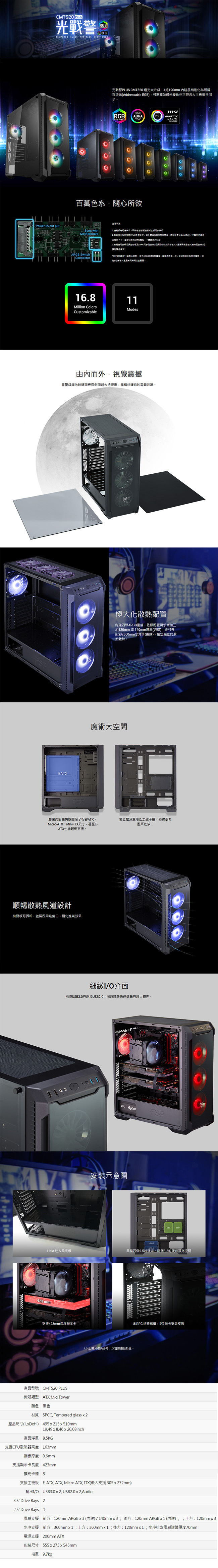 FSP 全漢 CMT520 PLUS 光戰警 PLUS 玻璃透側 E-ATX 電腦機殼