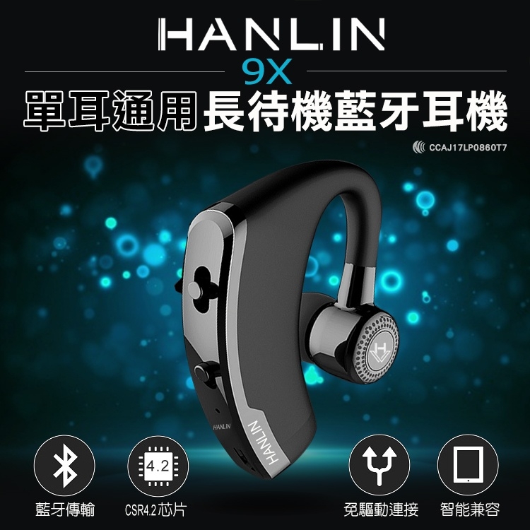 HANLIN 單耳通用長待機藍芽耳機