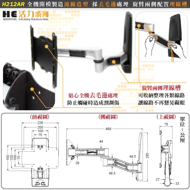 HE 鋁合金雙節拉伸式壁掛架 - H212AR (適用22~40吋LED/LCD)