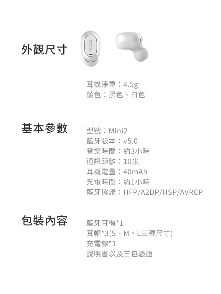 【Qcy】Mini 2迷你隱形無線藍牙耳機(藍牙5.0)