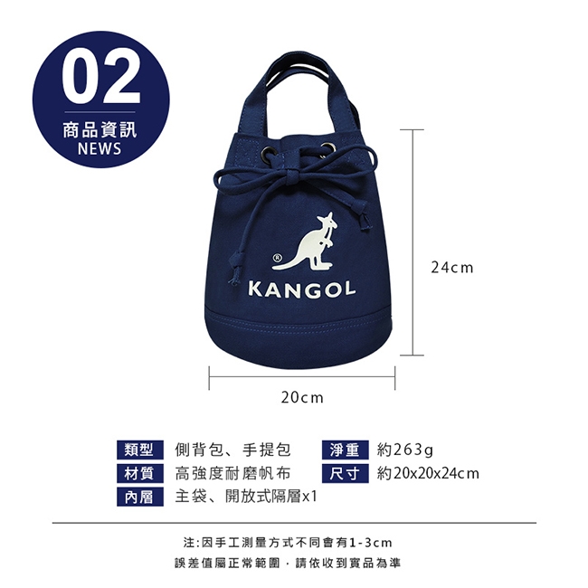 KANGOL 韓版玩色系列-帆布斜背水桶包-深藍AKG1214