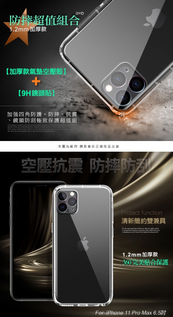 Xmart for iPhone 11 Pro Max 加強四角防摔殼+一體成型鏡頭玻璃貼