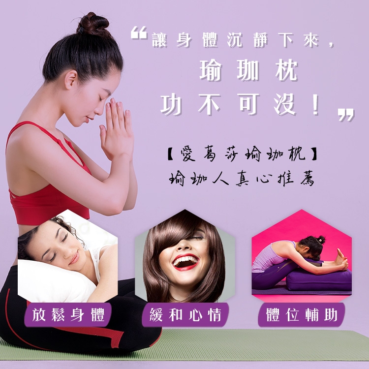 Fun Sport yoga 愛葛莎-專業瑜珈枕輔助枕(Yoga Pillow)-宇宙靛紫