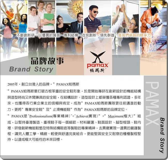 PAMAX 帕瑪斯-皮革製高抓地力安全鞋-PA03301FEH