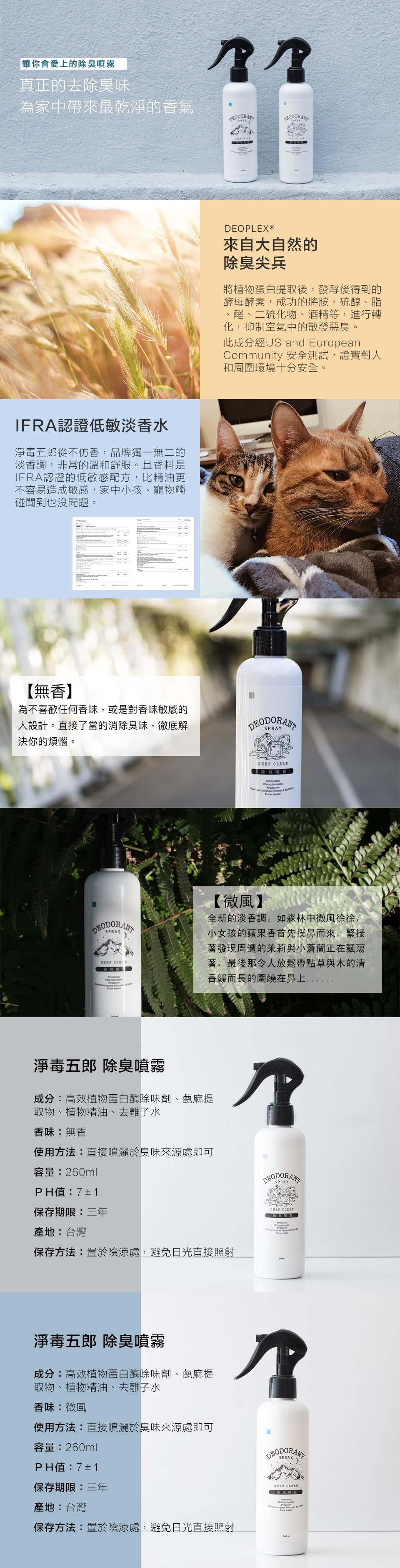 【箱購】【淨毒五郎】淨毒五郎除臭噴霧共6入組《微風香》260ml