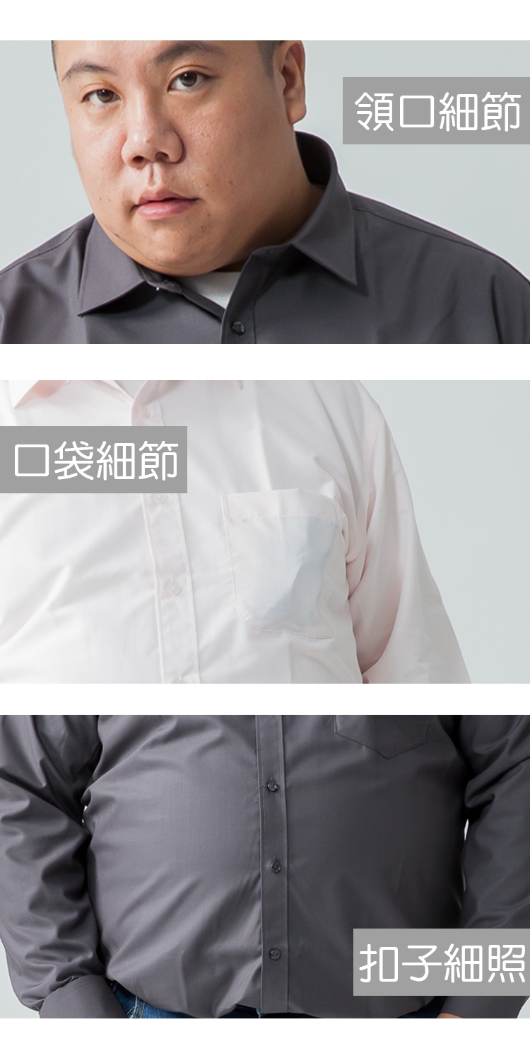 男人幫大尺碼 F0130 商務品味素面長袖襯衫百搭時尚風