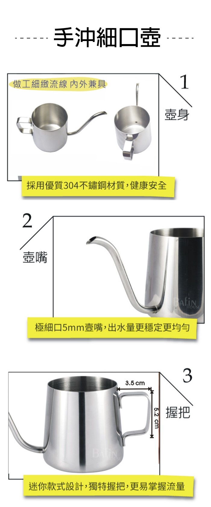 Bafin House 不鏽鋼雙層濾網手沖咖啡壺400ml+正把不鏽鋼細口壺350ml