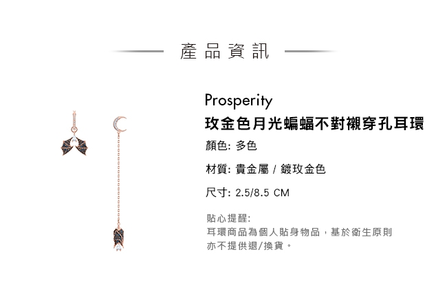 施華洛世奇 Prosperity 玫金色月光蝙蝠不對襯穿孔耳環