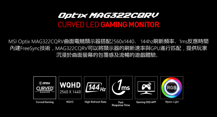 MSI微星 Optix MAG322CQRV 32型2K電競曲面螢幕