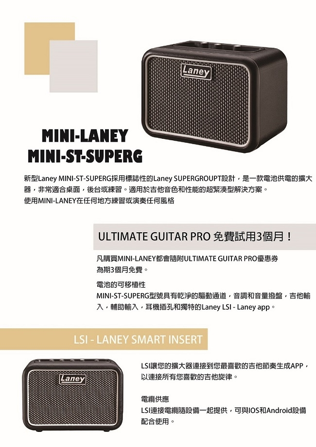 Laney MINI-ST-SUPERG小音箱/攜帶方便/音質優良/體積易收納