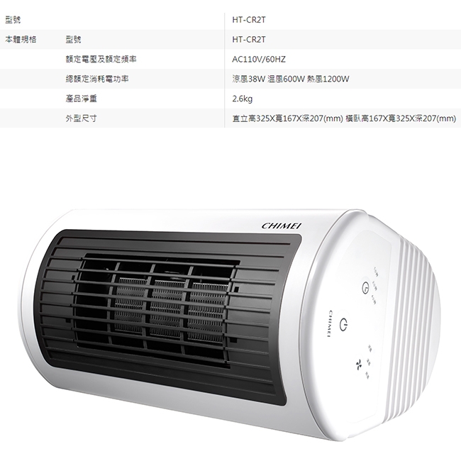 CHIMEI奇美臥立兩用陶瓷電暖器 HT-CR2TW1(白)