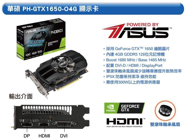 華碩H310平台[灰焰狂戰]i7八核GTX1650獨顯電腦