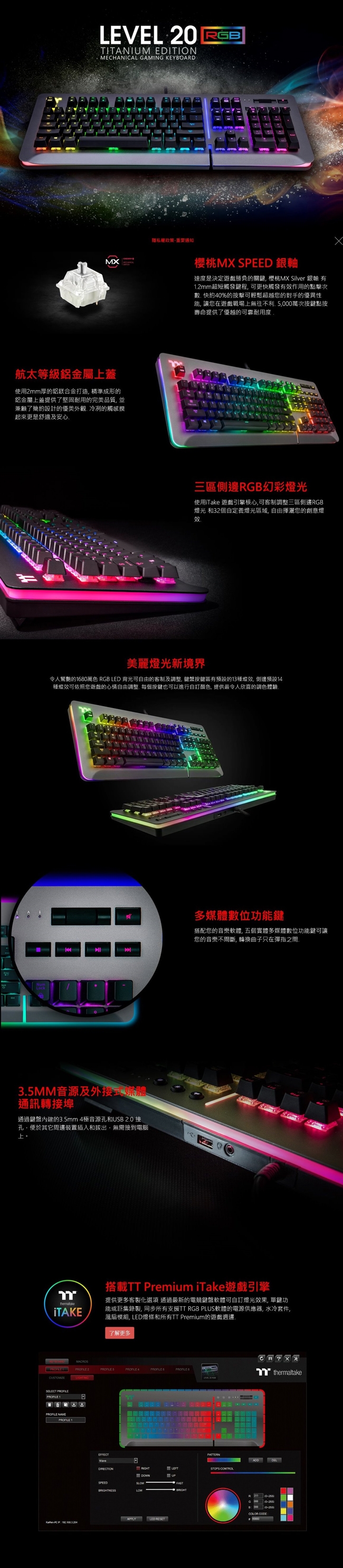 曜越 Level 20 RGB Cherry MX 機械式銀軸電競鍵盤鈦灰特仕版