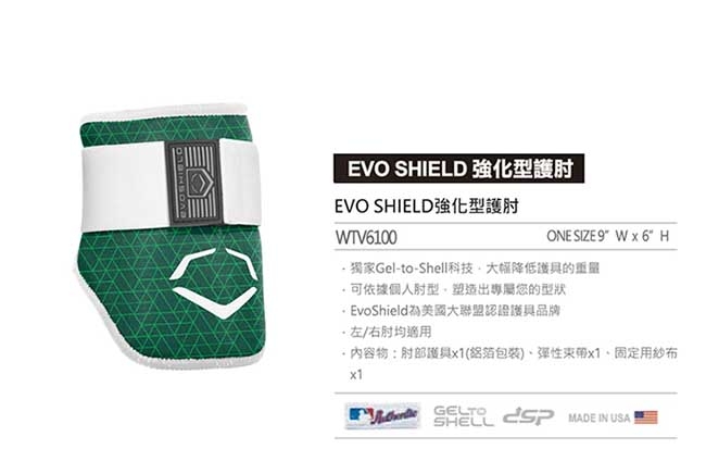 Evoshield EVO SHIELD 強化型護套 綠 WTV6100GRADT