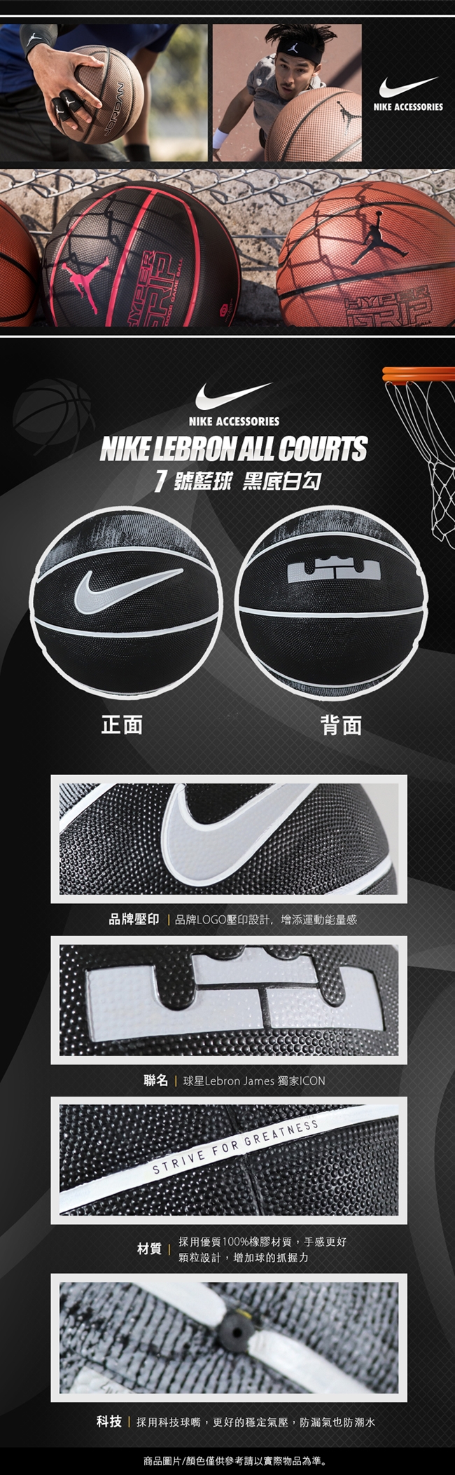 NIKE耐吉 NIKE LEBRON PLAYGROUND 7號籃球(黑底白勾)