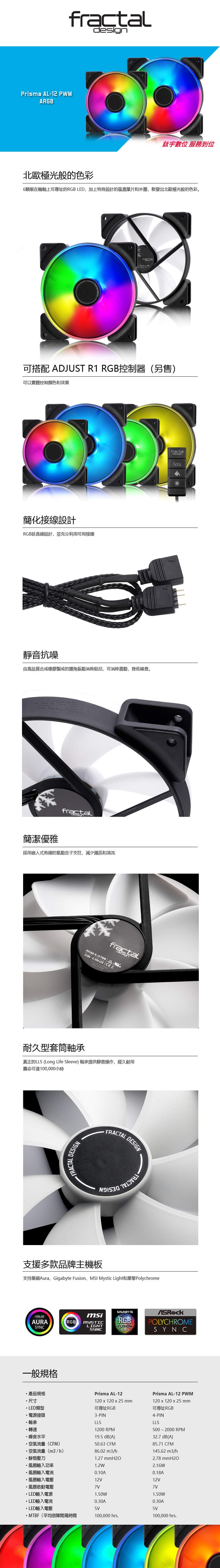 【Fractal Design】 Prisma AL-12 PWM ARGB 12cm風扇