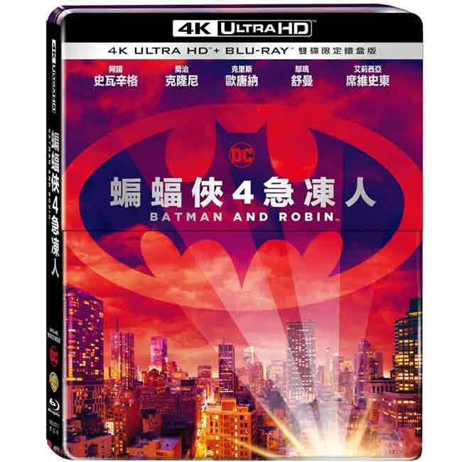 蝙蝠俠4：急凍人 4K UHD+BD雙碟限定鐵盒版