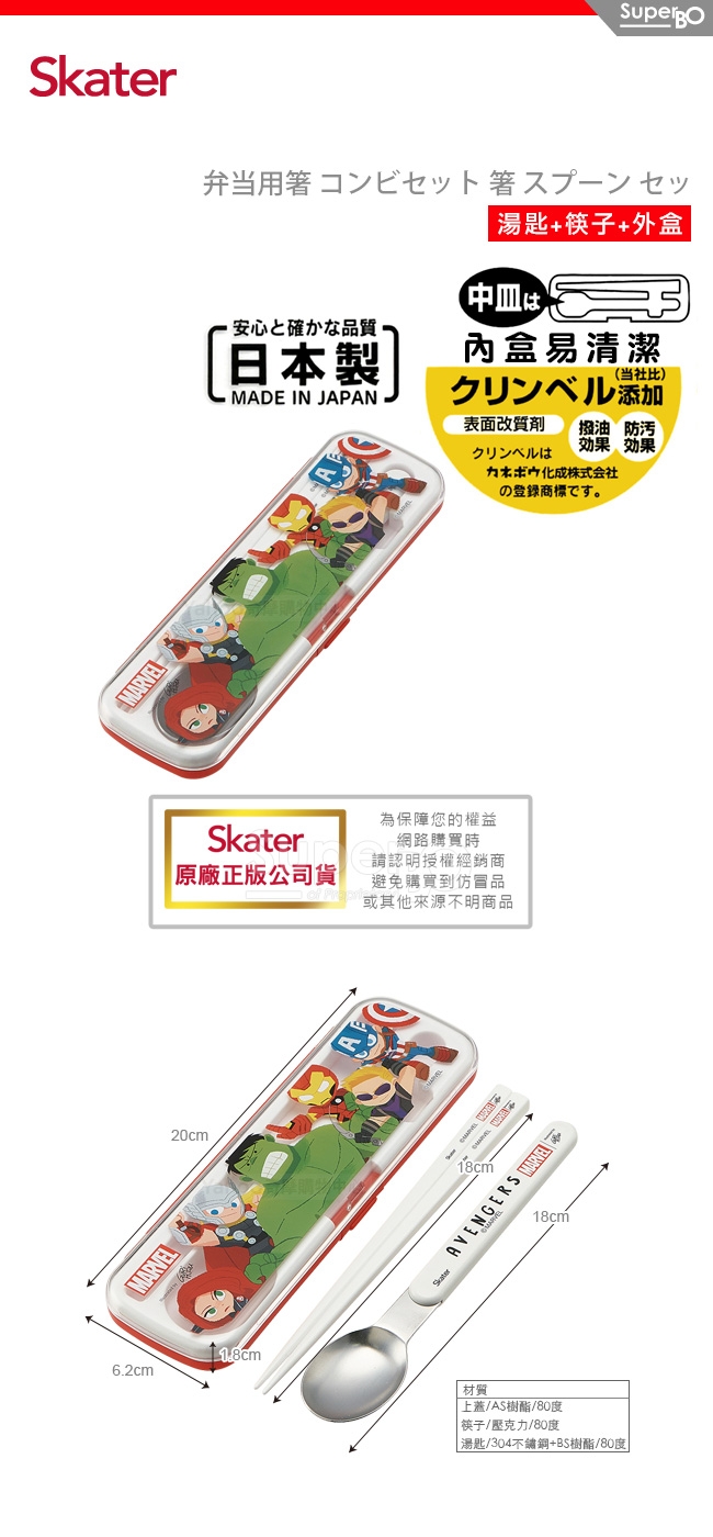 Skater二件餐具-復仇者聯盟(紅)