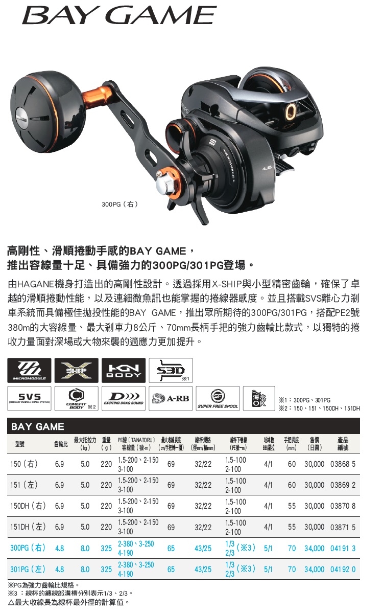 SHIMANO 20BAYGAME 301PG ベイゲーム | veganutris.com.br