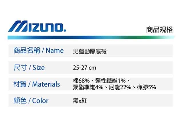 Mizuno美津濃 男運動厚底襪 (6雙入) 黑x紅 32TX90G896Q