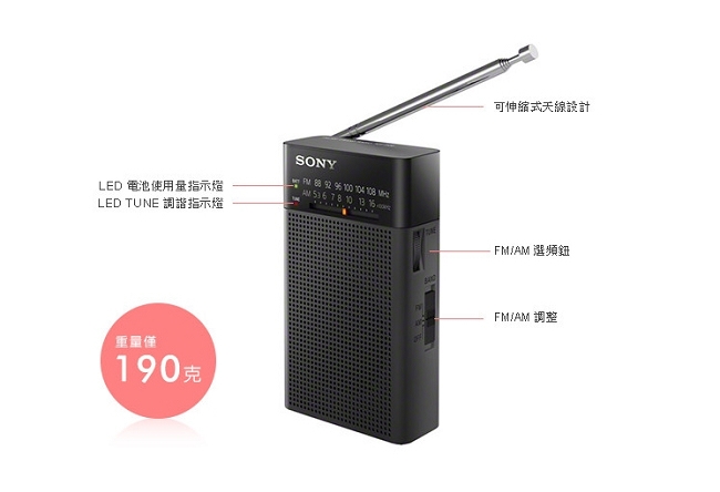 SONY 高音質收音機 ICF-P26（公司貨）
