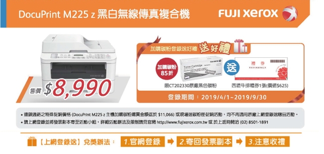 Fujixerox M225z 黑白無線事務機+CT202330碳粉(超值組合)