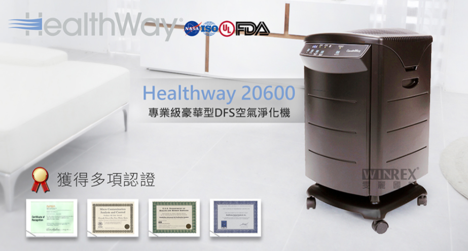 HEALTHWAY 20坪 專業級豪華型DFS空氣淨化機 20600