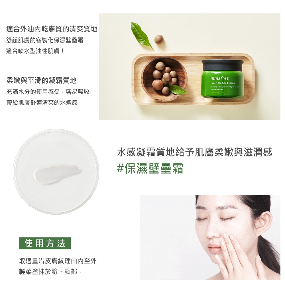 innisfree 2019 綠色聖誕 綠茶籽保濕霜 100ml (2倍容量)