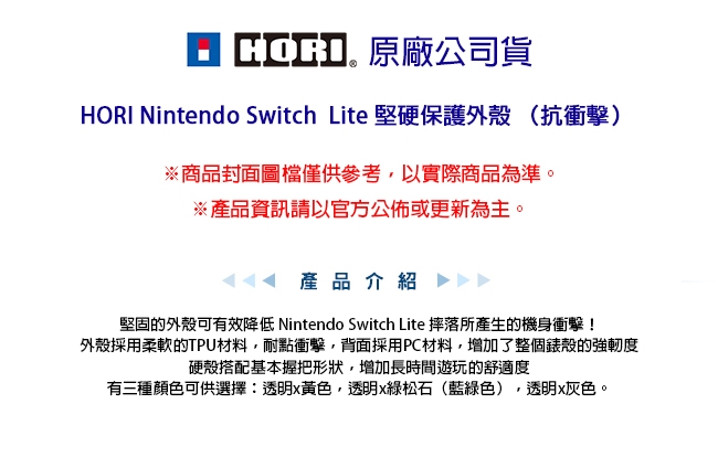 HORI Nintendo Switch Lite 專用 堅硬保護外殼(抗衝擊)