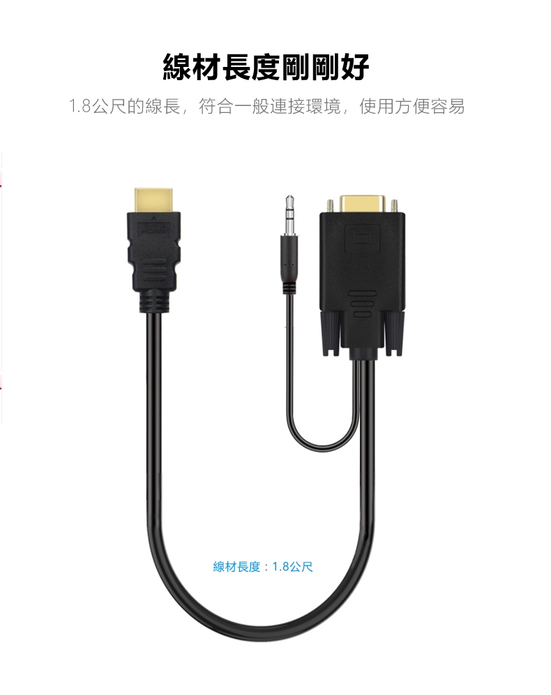 HDMI轉VGA轉接線-1.8米 音源輸出 HDMI(公) TO VGA(公)-音源版