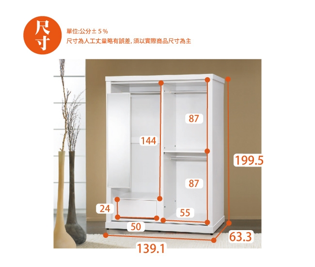 AS-海莉兒4.6尺衣櫥-139.1x63.3x199.5cm